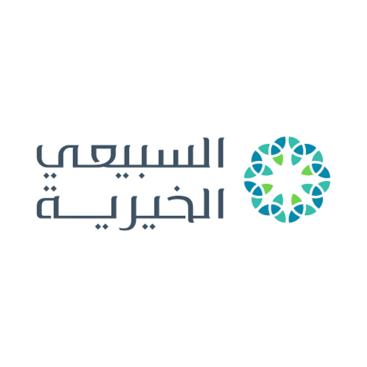 السبيعي الخيرية