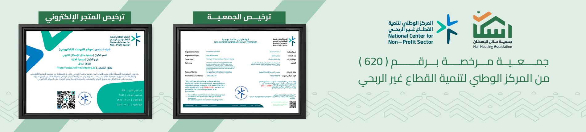 جمعية حائل للأسكان